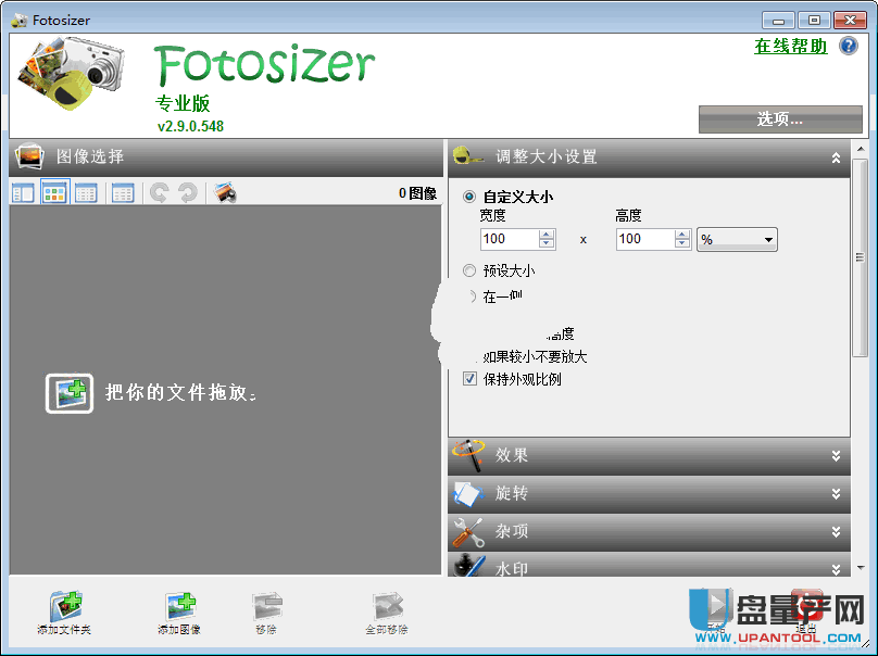 Fotosizer 2.9.0专业注册版