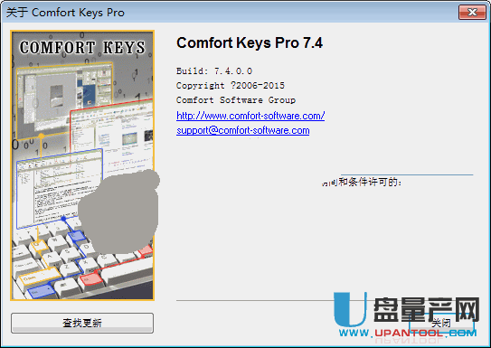 Comfort Keys Pro 7.4中文专业免费版