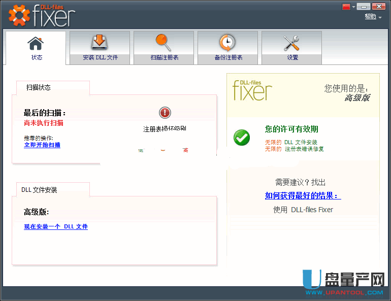 Dll-Files Fixer(DLL修复器)3.3.9中文注册版