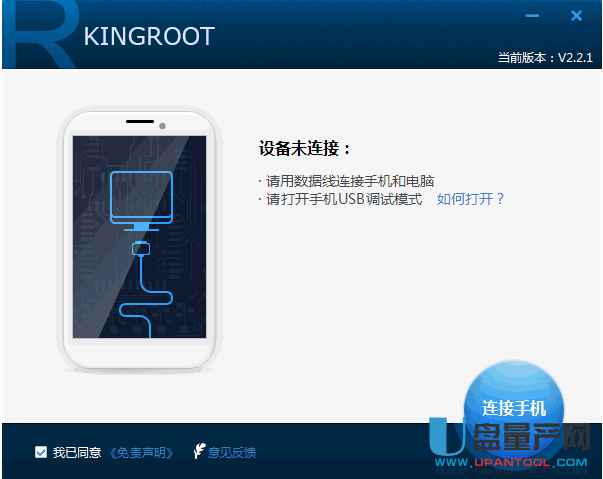 KingRoot国际一键root PC电脑版3.0.1官方版