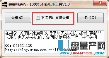 完美修复Win10关机不断电问题1.0绿色版