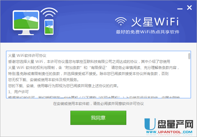 火星WIFI官网免费版