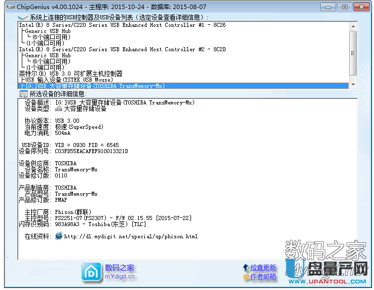 东芝速闪16G U盘怎么样测试