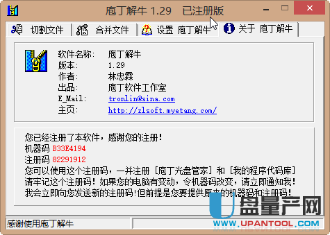 庖丁解牛PDF合并切割软件1.29中文无限制版