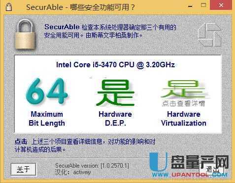 SecurAble1.0中文绿色版