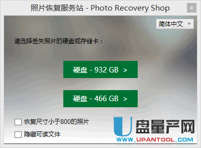 Photo Recovery Shop照片恢复服务站4.0官方免费版