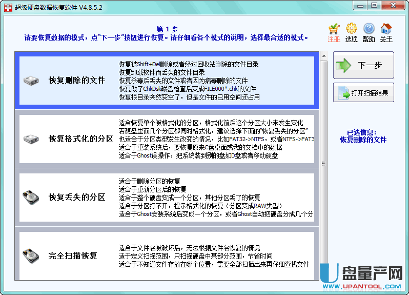 SuperRecovery 4.8.5.2超级硬盘数据恢复软件官方版