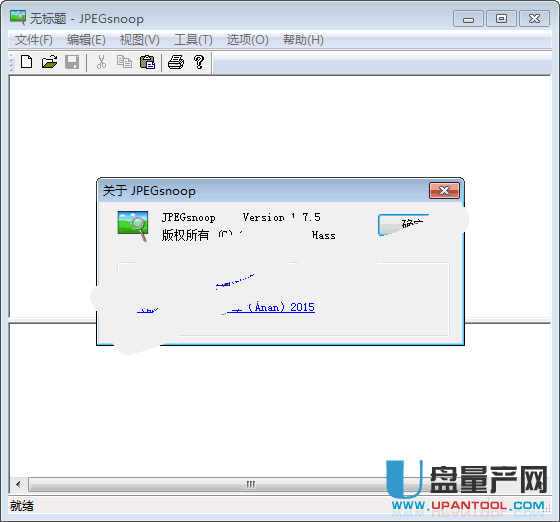 JPEGsnoop图片是否修改检测工具1.7.5中文版