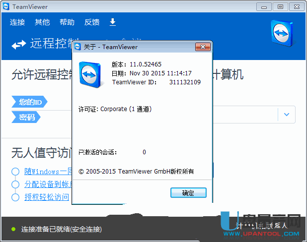 TeamViewer 11远控软件中文无限制版