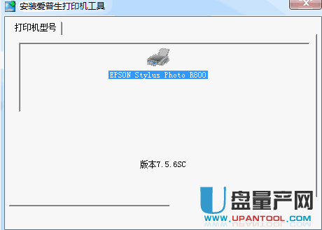 爱普生R800打印机驱动7.5.6sc官方版