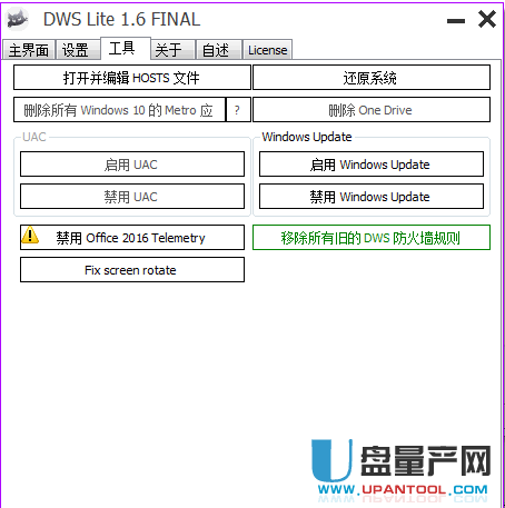 DWS Lite 1.6删除Windows数据监视工具