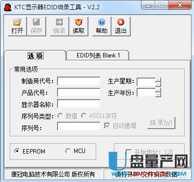 KTC显示器EDIDWriter烧录工具2.2绿色免费版