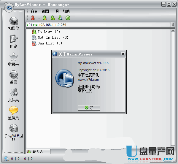 MyLanViewer5.19.5汉化注册版
