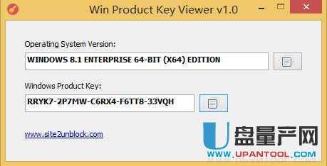 Win Product Key Viewer系统密钥查看1.0官方版