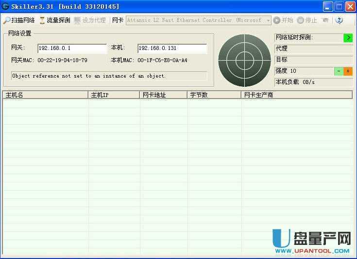 skiller局域网限速工具3.31中文绿色版