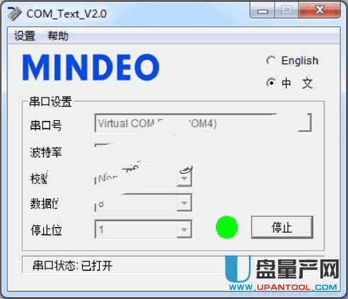 COM_Text串口中文输出工具2.0中文版
