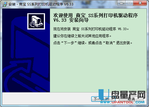 商宝ss5890iii打印机驱动程序6.33官方版