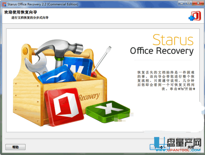 Starus Office Recovery(Word数据恢复软件)2.2中文注册版