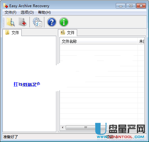 压缩文件恢复软件Easy Archive Recovery2.0中文注册版