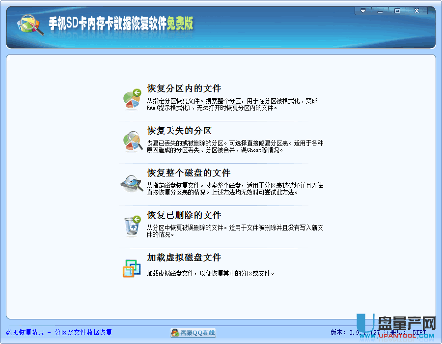手机内存卡数据恢复软件3.9.1中文绿色注册版