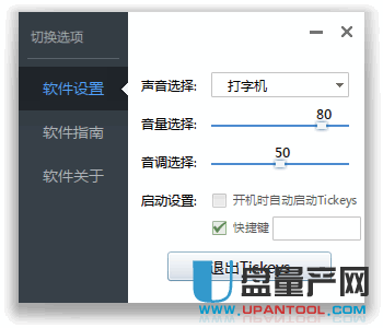 Tickeys给键盘加打字音效1.1中文版