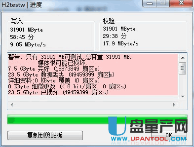 H2testw扩容内存卡U盘检测权威工具中文版