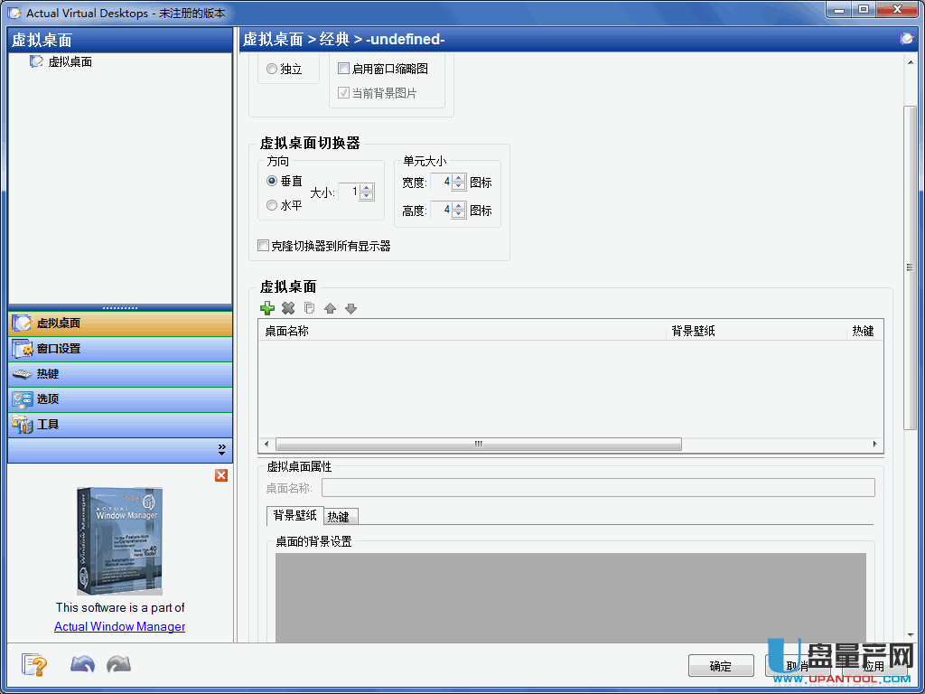 Actual Virtual Desktops虚拟多个不同桌面8.3中文免费版