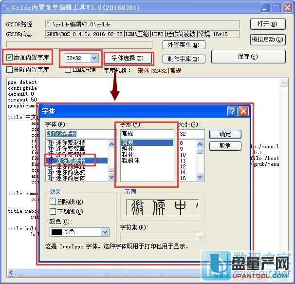 GRLDR内置菜单编辑工具V3.0(2016.3.1更新)