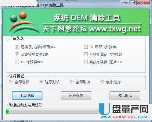 系统OEM清除工具1.0绿色版