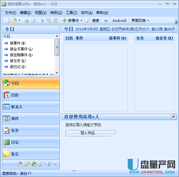 高效E人EfficientPIM Pro 5.20中文专业无限制版