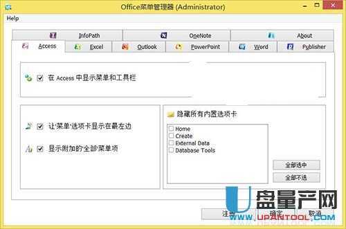找回word/excel/ppt经典菜单OfficeMenu 9.25中文正式注册版
