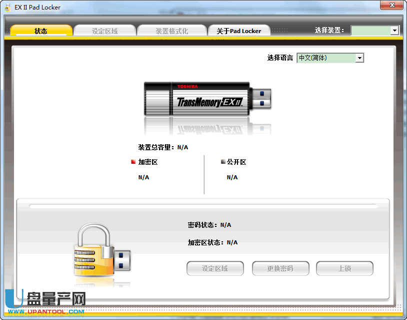东芝尊闪EX2Ⅱ加密软件EX II Pad Locker V1.0.2.8官方绿色版