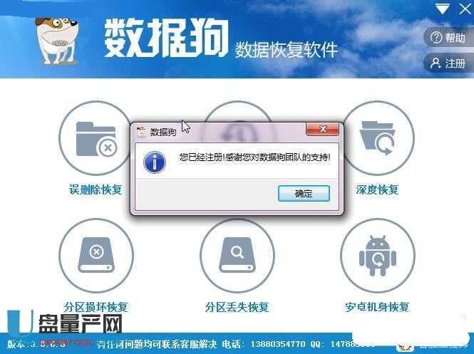 数据狗数据恢复软件版3.0绿色版