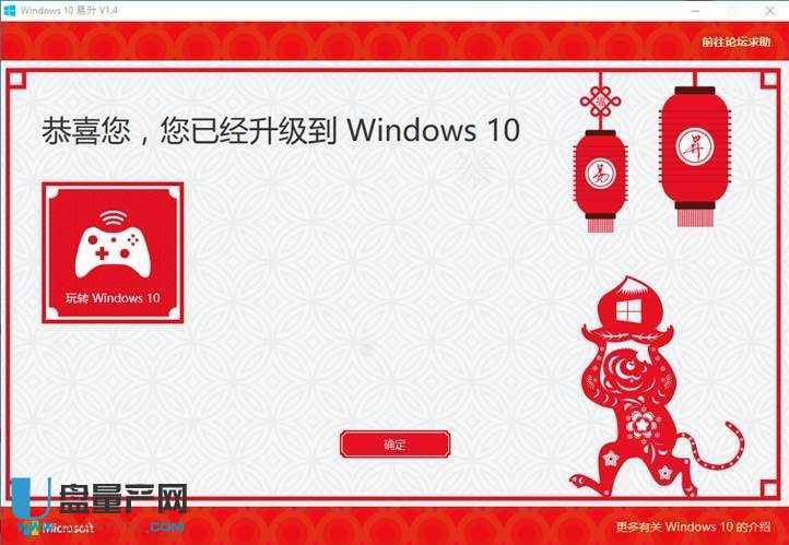 win10易升1.4.9200微软官方版