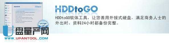HDDtoGO数据加密备份到威刚移动硬盘3.0.4.0绿色免费版 