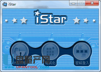 iStar v1.39中文版|安国U盘加密软件