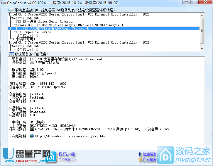 慧荣SM3257ENBB量产修复为普通U盘教程