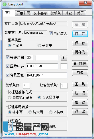 EasyBoot启动易v6.6.0.800中文注册版