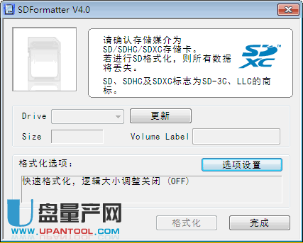 SDFormatter格式化sd卡界面
