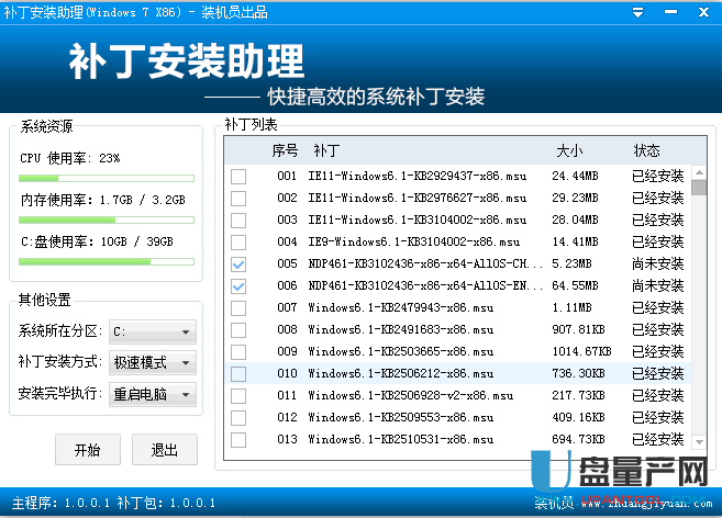 装机员系统补丁安装助理|自定义OEM版V1.0