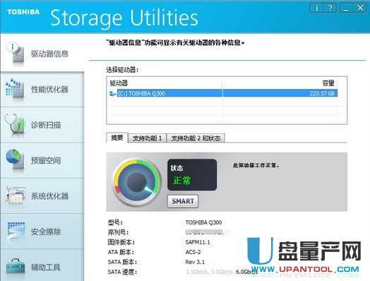 Toshiba Storage Utilities东芝ssd速度恢复工具v3.11中文版