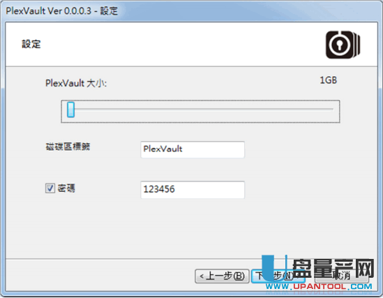PlexVault固态硬盘加密软件1.0.0.2中文版