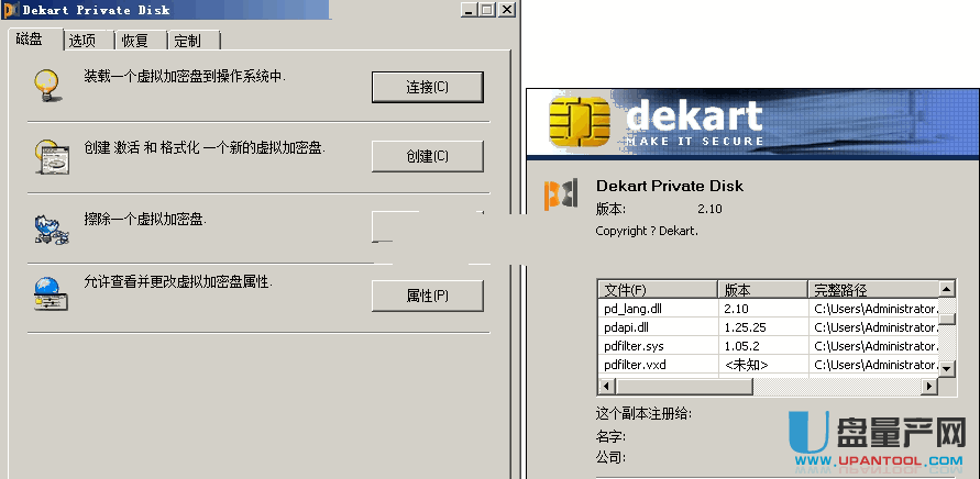 Prvdisk(Dekart Private Disk)万能加密工具2.2绿色汉化注册版