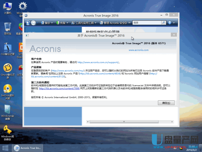 WinPE专用Acronis True Image 2016 19.0.6571中文WIM版