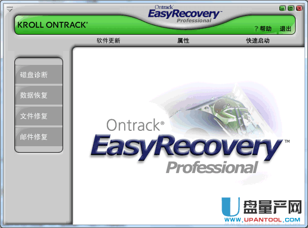 EasyRecovery 6.0真正完美绿色版