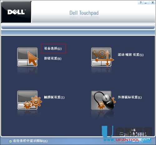 戴尔触摸板驱动Dell Touchpad Alps 7.1107.101.210官方版