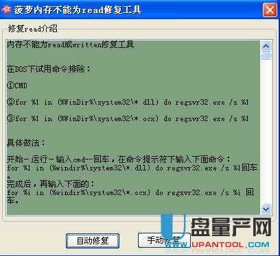 菠萝内存不能为read修复工具1.2绿色版