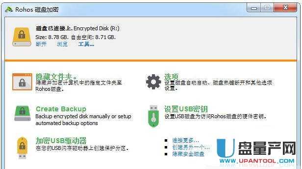 U盘加密软件Rohos Disk Encryption 2.3中文免费版