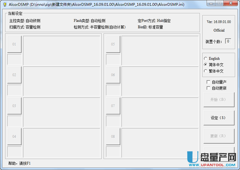 安国闪存测试软件AlcorDSMP 16.09.01.00绿色中文版