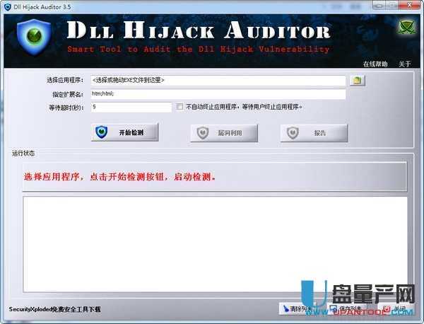 DLL防劫持检测工具Dll Hijack Auditor 3.5中文绿色版
